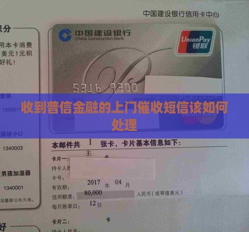 收到普信金融的上门催收短信该如何处理