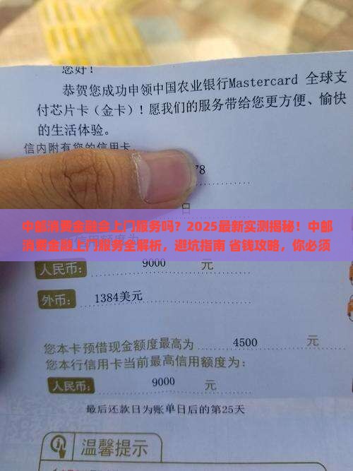 中邮消费金融会上门服务吗