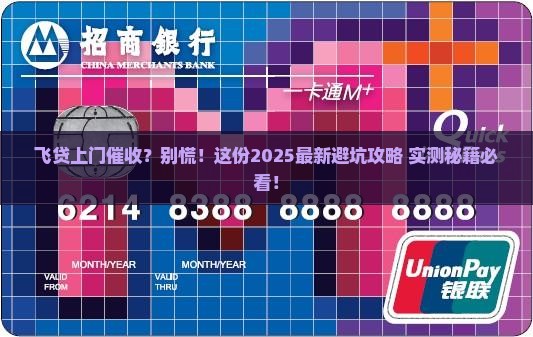 飞贷会不会上门催收需要注意什么