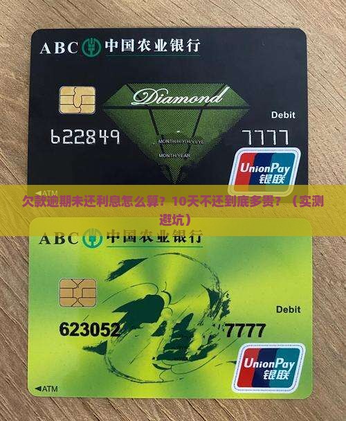 欠款逾期未还利息如何计算