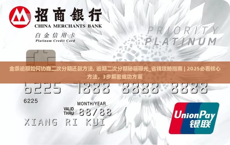 金条逾期如何协商二次分期还款方法