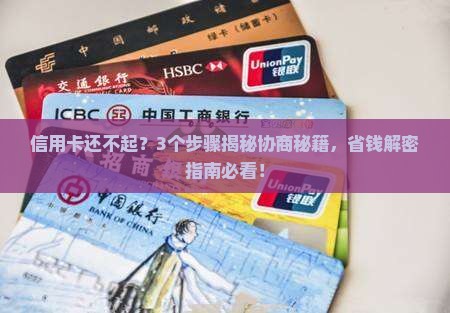 信用卡还不起怎样协商处理