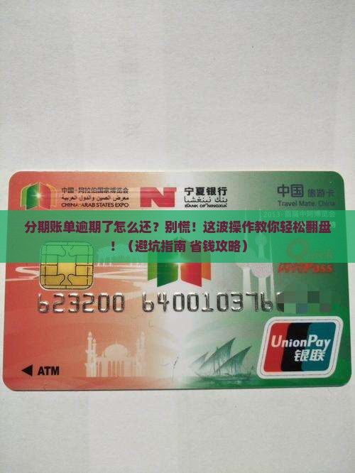 分期账单逾期了怎么还