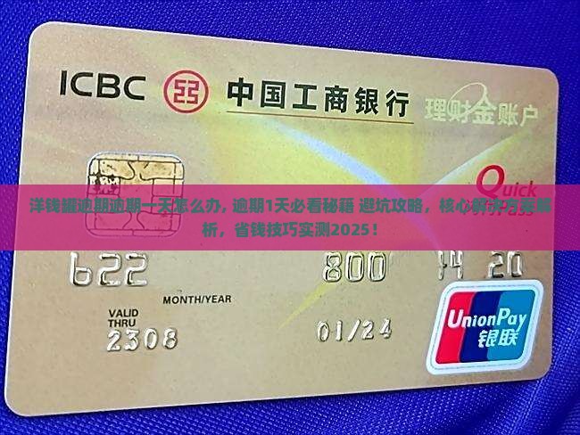 洋钱罐逾期逾期一天怎么办