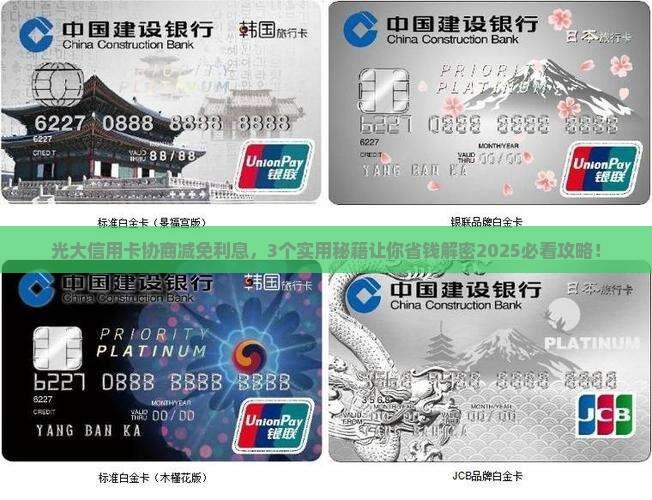 光大信用卡协商减免怎么谈利息