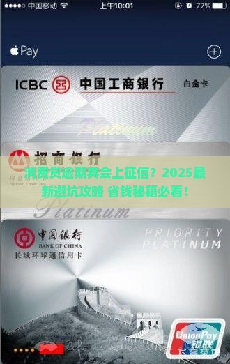消费贷逾期上征信吗