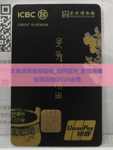 大地贷款逾期催收如何处理
