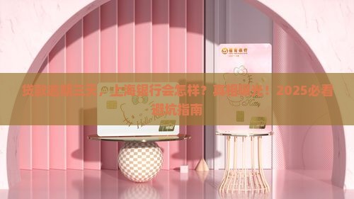 上海银行贷款逾期三天会怎么样