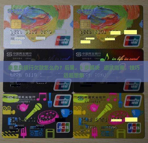 秦皇岛银行欠款