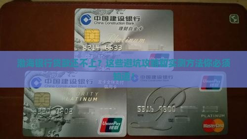 渤海银行贷款还不上怎么办处理方式