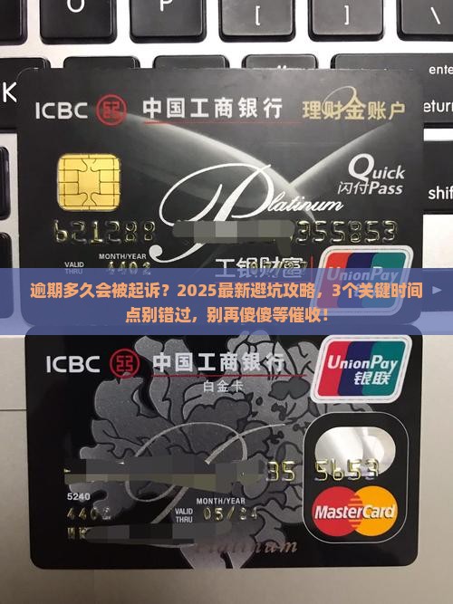 360借条逾期多久被起诉应该如何处理