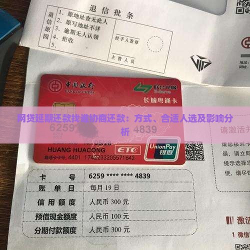 网贷延期还款找谁协商还款：方式、合适人选及影响分析
