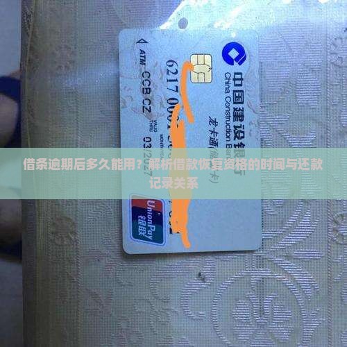 360借款逾期后多久能用