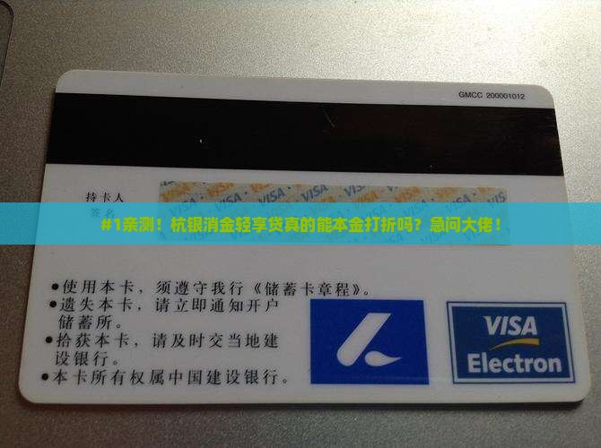 杭银消金轻享贷本金打折吗