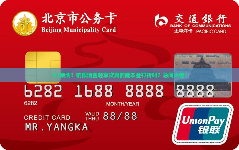 杭银消金轻享贷本金打折吗
