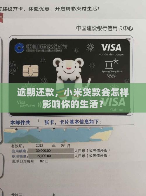 小米贷款逾期后果是什么