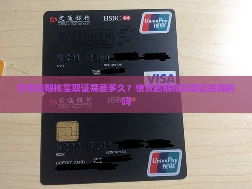 快贷逾期核实取证