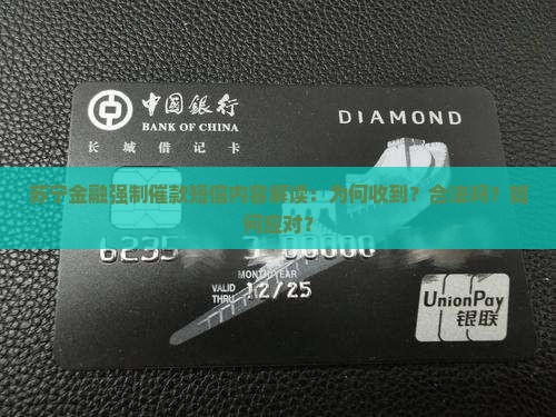 苏宁金融强制催款短信内容解读