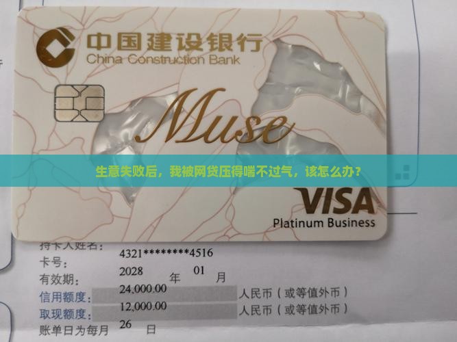 生意失败网贷逾期还不起 生意失败网贷逾期还不起