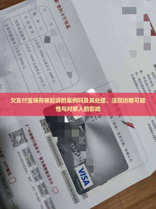欠支付宝钱有被起诉的案例吗