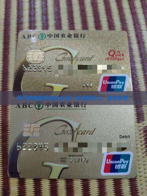 银行协商违约金应该如何计算
