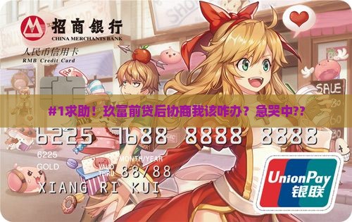 玖富诉前贷后协商怎么处理