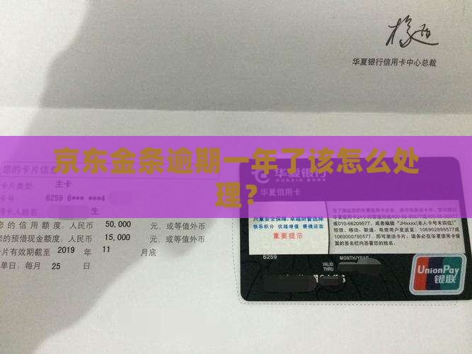 京东金条欠款一年如何处理