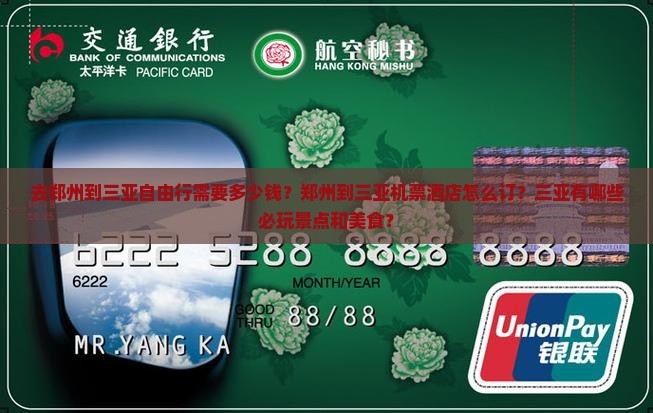 郑州三亚自由行攻略大全
