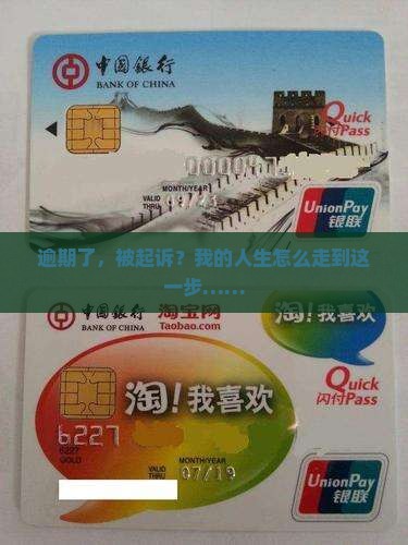 逾期后被起诉过程