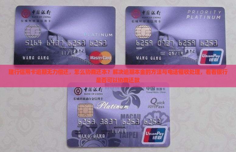建设信用卡逾期可以协商还款吗