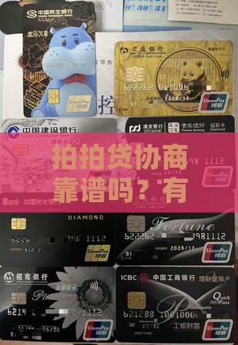 拍拍贷协商有用嘛怎么办有效果吗