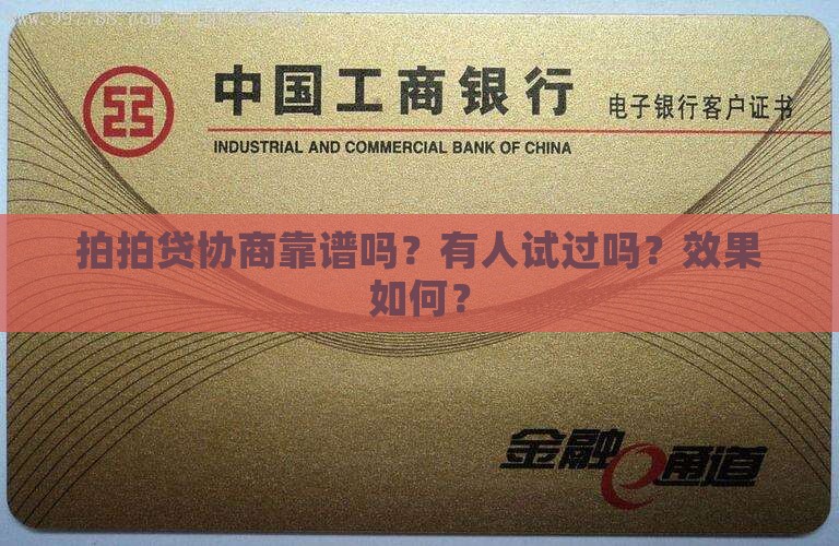 拍拍贷协商有用嘛怎么办有效果吗