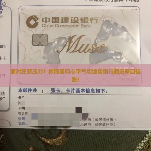 怎么去和银行协商停息挂账