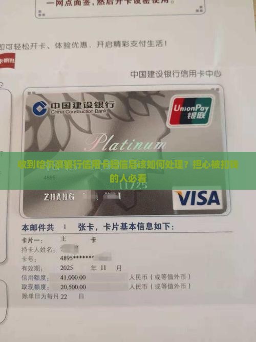 收到哈尔滨银行信用卡短信后该如何处理 收到哈尔滨银行信用卡短信后该如何处理