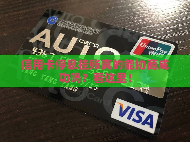 欠信用卡停息挂账协商流程