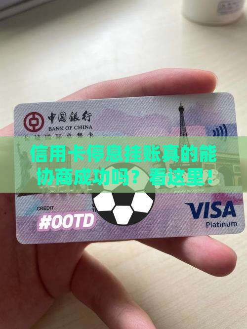欠信用卡停息挂账协商流程