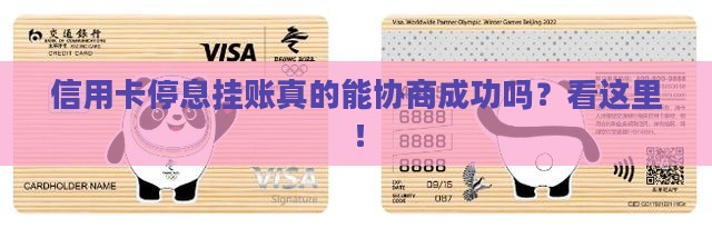 欠信用卡停息挂账协商流程