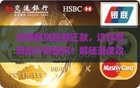 网贷欠款协商延期还款条件及流程详解