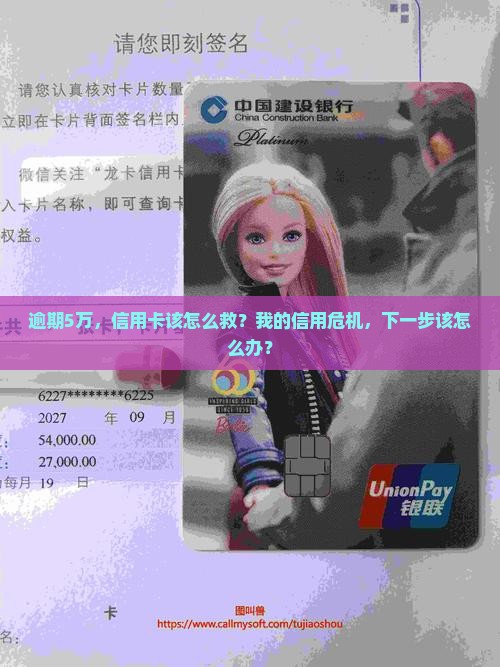 信用卡逾期5万会怎么样