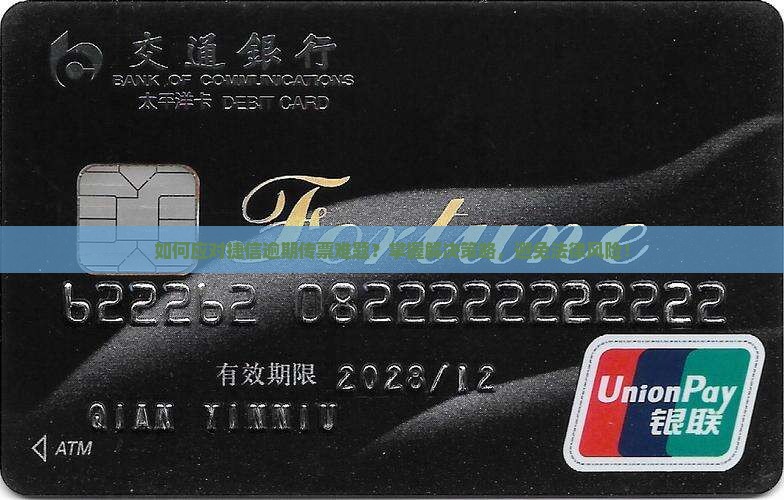 捷信逾期传票怎么办
