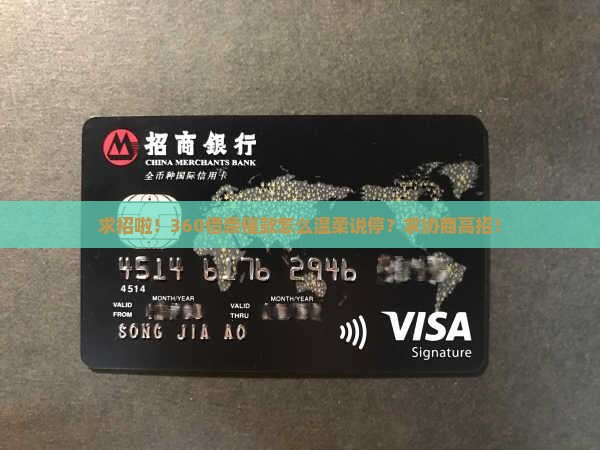 360借条怎么协商停催款有效方法