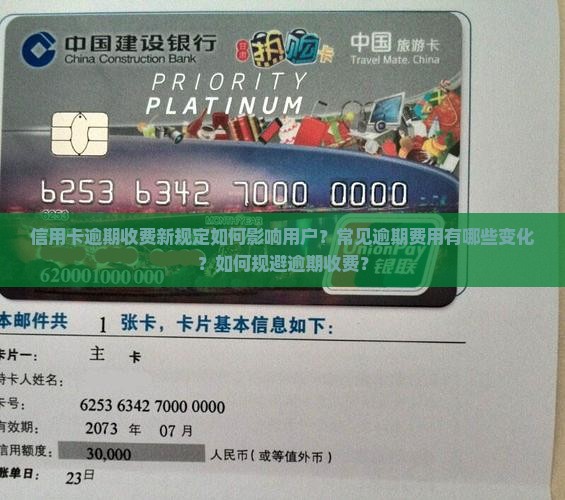 信用卡逾期收费新规定解读