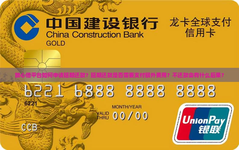 放心借可以延期还款不还吗怎么处理
