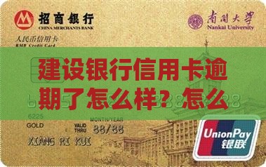 欠建设信用卡会怎么样