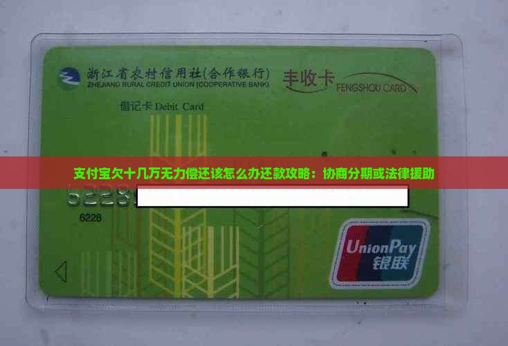 支付宝欠十几万无力偿还该怎么办还款攻略