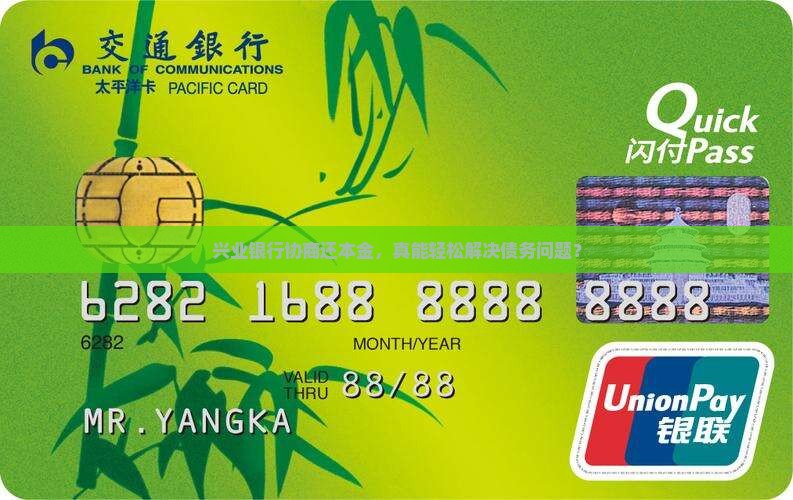 兴业协商还本金具体流程是怎样的