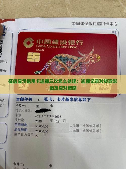 征信显示信用卡逾期三次怎么处理