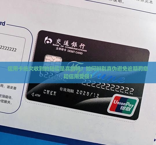 信用卡拖欠收到短信是真的吗
