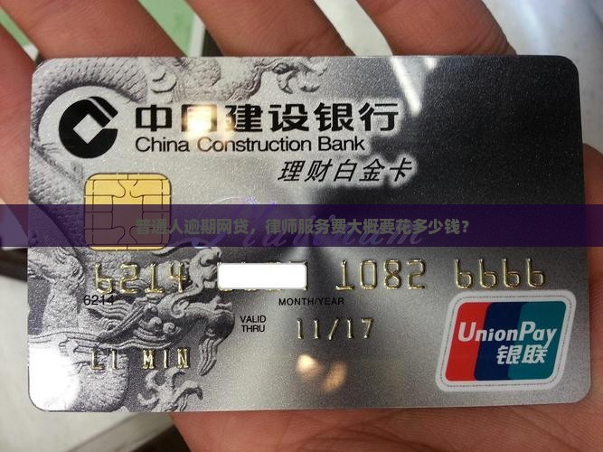 网贷逾期委托律师费用一般是多少