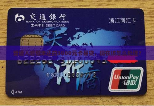 卡易贷逾期未还本金怎么办